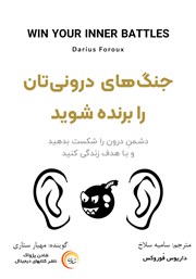 دانلود کتاب صوتی جنگ‌های درونیتان را برنده شوید