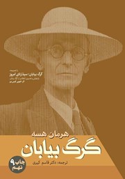 دانلود کتاب گرگ بیابان