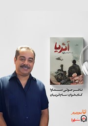 دانلود کتاب صوتی اثریا