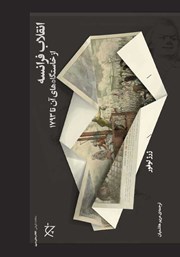 دانلود کتاب انقلاب فرانسه از خاستگاه‌های آن تا 1793