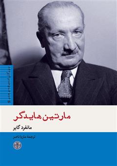 دانلود کتاب مارتین هایدگر