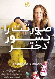 دانلود صورتت را بشور دختر