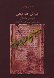 معرفی و دانلود کتاب آموزش خط میخی