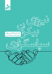 دانلود کتاب نیروی بیکران سپاسگزاری