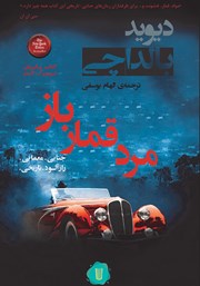 دانلود کتاب آرچر 2: مرد قمارباز