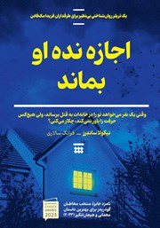 دانلود کتاب اجازه نده او بماند