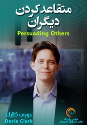 دانلود متقاعد کردن دیگران