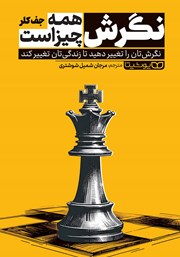 دانلود کتاب نگرش همه چیز است