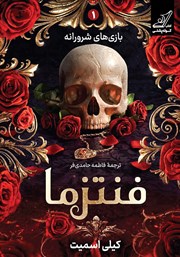 معرفی و دانلود کتاب فنتزما