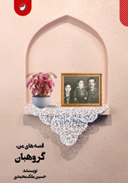 دانلود کتاب گروهبان