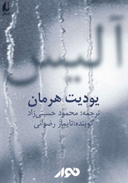 دانلود کتاب صوتی آلیس