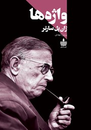 دانلود کتاب واژه‌ها