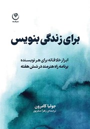 دانلود کتاب برای زندگی بنویس