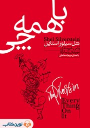 دانلود کتاب صوتی با همه چی