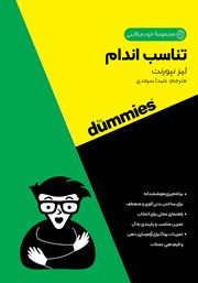 دانلود کتاب تناسب اندام