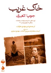 دانلود کتاب صوتی خاک غریب