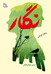 دانلود کتاب نگار