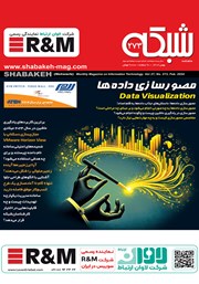 دانلود ماهنامه شبکه - شماره 273