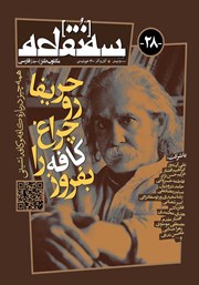 دانلود مجله سه نقطه - شماره 28