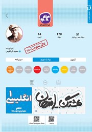 دانلود کتاب هشتگ امتحان انگلیسی 1 پایه دهم عمومی