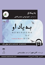 دانلود کتاب صوتی به یاد او