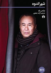 دانلود کتاب شهر اندوه