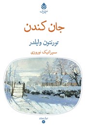 معرفی و دانلود کتاب جان کندن