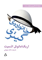 دانلود کتاب خانواده‌ی گیتری