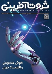 دانلود فصلنامه ثروت آفرینی - شماره 16 و 17