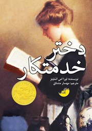 دانلود کتاب دختر خدمتکار