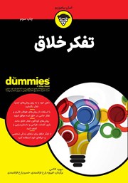 دانلود کتاب تفکر خلاق