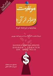 دانلود کتاب صوتی موفقیت و فراتر از آن