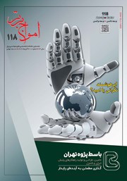 معرفی و دانلود ماهنامه امواج برتر - شماره 118 - آبان 1404