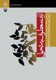 دانلود کتاب اراده معطوف به تحول