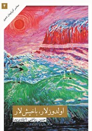 دانلود کتاب اولدوزلار، باخیش لار