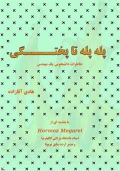 دانلود کتاب پله پله تا پختگی