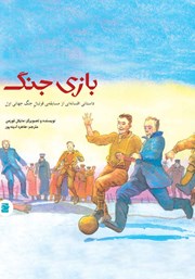 دانلود کتاب بازی جنگ