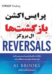 دانلود کتاب پرایس اکشن بازگشت‌ها