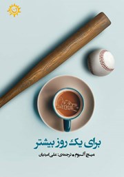 دانلود کتاب برای یک روز بیشتر