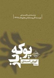 دانلود کتاب پوکه باز
