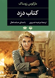 دانلود کتاب صوتی کتاب دزد