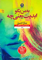 دانلود کتاب به من بگو ابدیت یعنی چه