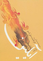 دانلود کتاب آیلین