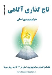 دانلود کتاب تاج گذاری آگاهی