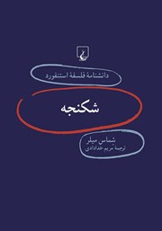 دانلود کتاب شکنجه