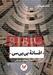 دانلود کتاب افسانه بی بی سی