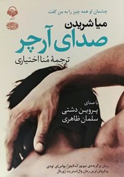 دانلود کتاب صوتی صدای آرچر