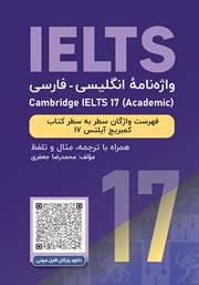 دانلود کتاب واژه نامه انگلیسی فارسی Cambridge IELTS 17