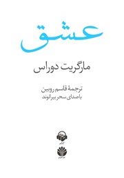 دانلود کتاب صوتی عشق