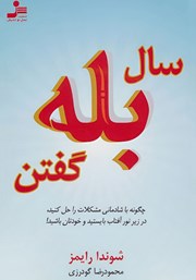 دانلود کتاب سال بله گفتن